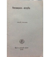 Vishvamanav-Sanskriti विश्वमानव-संस्कृतिः